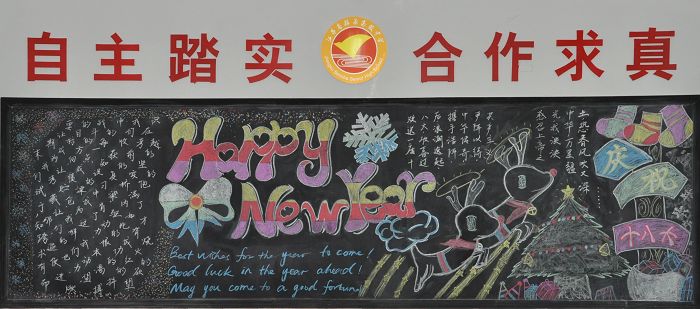高一17班 高一6班 高一12班   高二年级元旦黑板报评比结果 一等奖